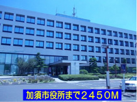 加須市役所まで2450m
