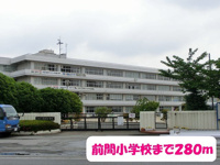 前間小学校まで280m