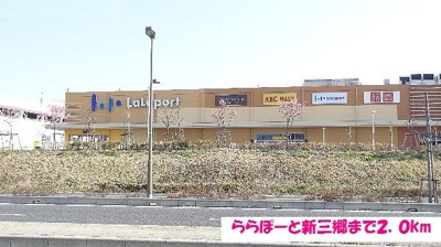 ららぽーと新三郷まで2000m