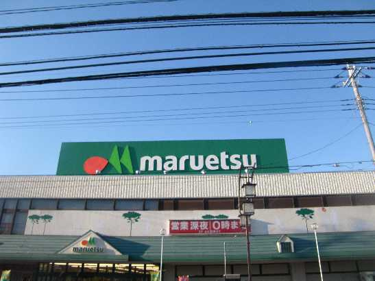 マルエツ入間川店まで867ｍ
