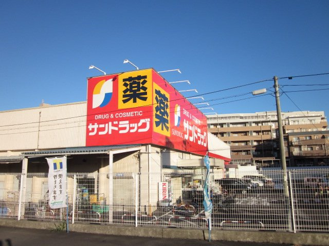 サンドラッグビッグサン狭山店まで600ｍ