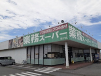 業務スーパー 銚子店まで1200m