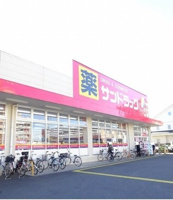サンドラッグまで300m