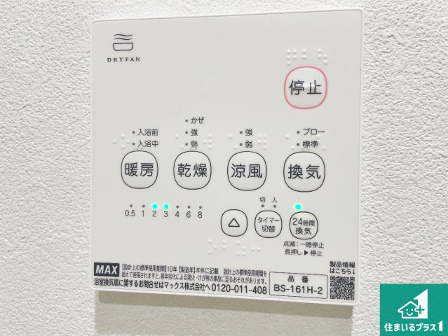 尼崎市食満　中古一戸建ての冷暖房・空調設備|浴室暖房乾燥機リモコン！浴室暖房・衣類乾燥・涼風・浴室換気、お風呂を快適・便利にする機能付き！暮らしに役立つ多彩な機能で一年中活躍します！