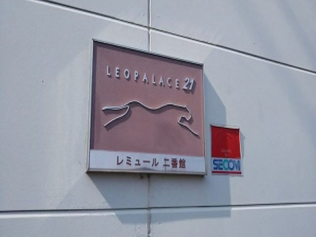レオパレスレミュール二番館のその他|設備・使用は号室により異なる為、現況を優先致します。