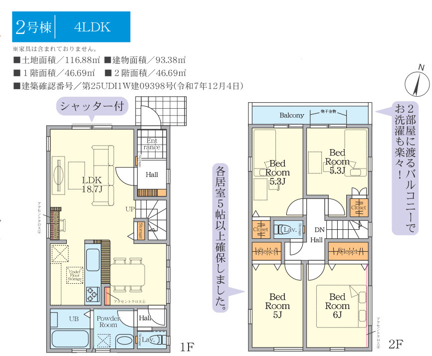 八王子市鹿島2期　新築2棟の間取り|2号棟間取り図