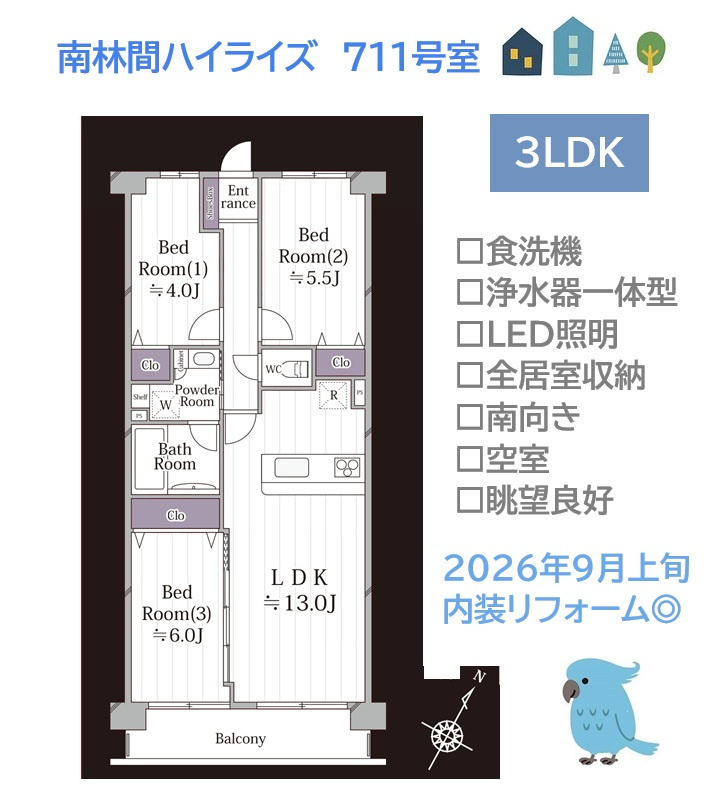 南林間ハイライズの間取り|それぞれの時間と一緒に過ごす時間の両方を大切にできる３ＬＤＫ
キッチンには食洗機・浄水器を備え、全居室にはLED照明を設置しております。