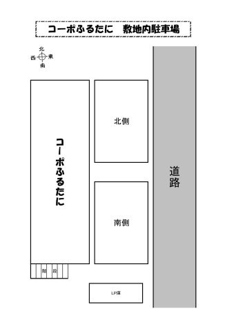 コーポふるたにの区画図