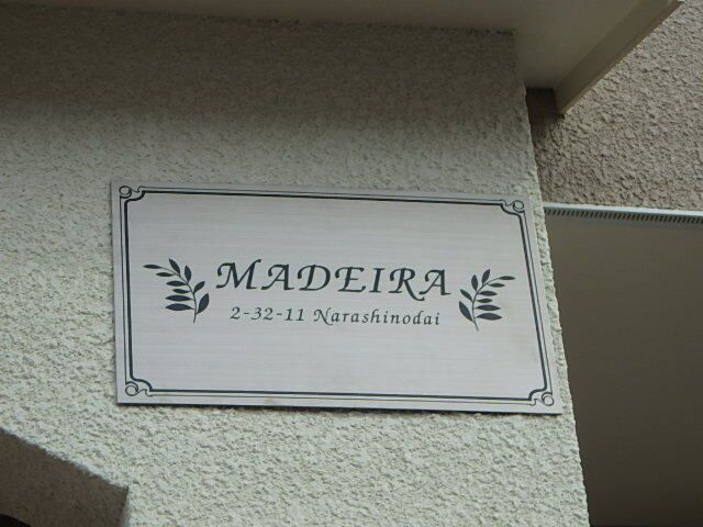 ＭＡＤＥＩＲＡの設備