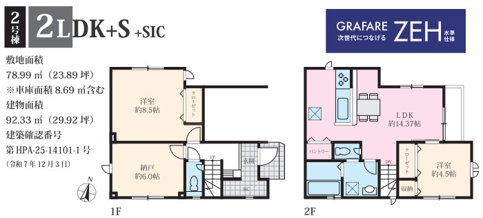 綾瀬市大上新築全2棟の間取り