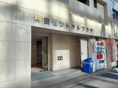 【エントランス】 | 神田セントラルプラザ