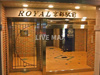 【エントランス】Royal京都駅前 