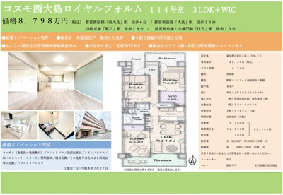 【その他】 | コスモ西大島ロイヤルフォルム　仲介手数料無料＋40万円現金プレゼント中