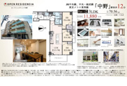 オープンレジデンシア中野　仲介手数料無料＋60万円現金プレゼント中の画像
