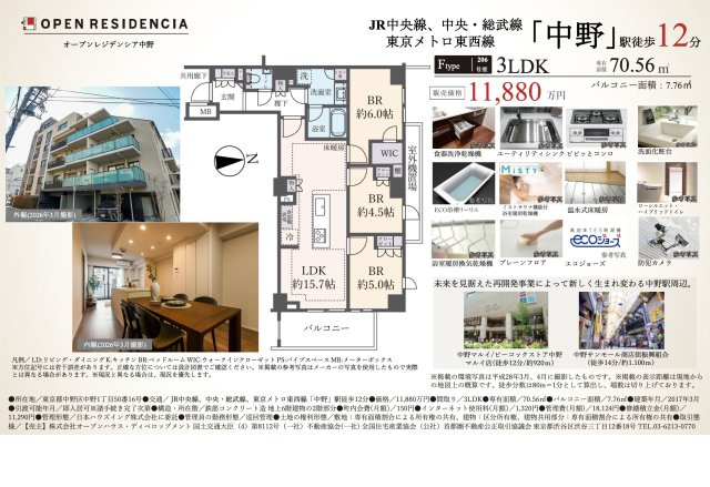 【その他】 | オープンレジデンシア中野　仲介手数料無料＋60万円現金プレゼント中