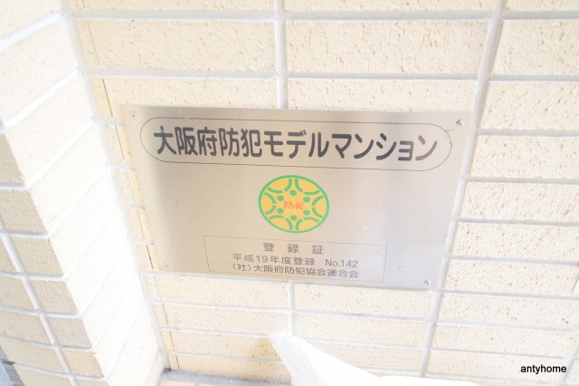 インザグレイス天神橋　仲介手数料無料のその他共用部分