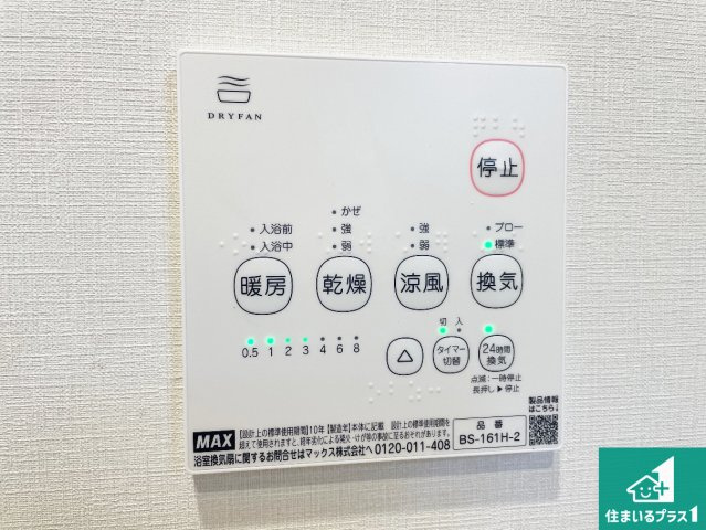 宝塚市中州　中古一戸建ての冷暖房・空調設備|浴室暖房乾燥機リモコン！浴室暖房・衣類乾燥・涼風・浴室換気、お風呂を快適・便利にする機能付き！暮らしに役立つ多彩な機能で一年中活躍します！