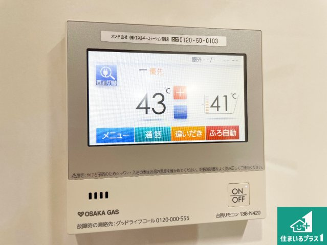 宝塚市中州　中古一戸建ての発電・温水設備|給湯器リモコン（LDK側）ボタン一つでお風呂のお湯はり・追い炊き可能！便利な呼び出し機能付き！表示文字が大きく読みやすい有機ＥＬを採用！どの角度からも見やすくなっています。