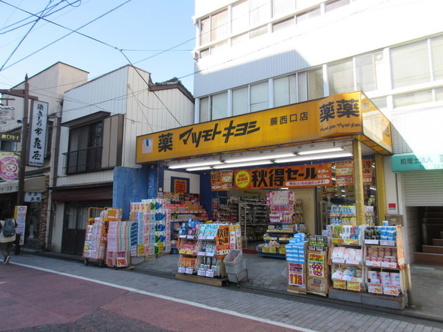 Ｄｉｍｏｒａ 峰岸のその他|マツモトキヨシ蕨西口店