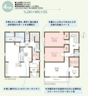 【間取り】 | リーブルガーデン枚方市交北１丁目 | 間取り図