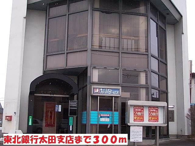 【周辺】 | グレイスＳＫ | 東北銀行太田支店まで300m