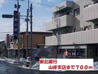 【周辺】 | プラシード | 東北銀行山岸支店まで700m