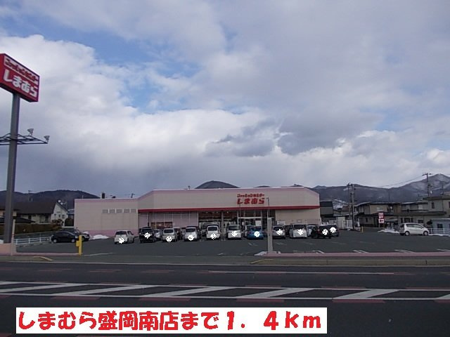 【周辺】 | サンキャッスルＳ・Ⅵ | しまむら盛岡南店まで1400m