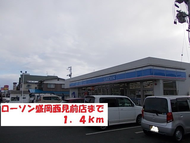 【周辺】 | サンキャッスルＳ・Ⅵ | ローソン盛岡西見前店まで1400m