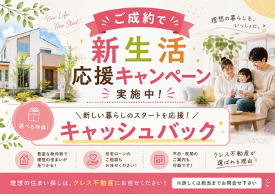 【その他】 | ☆☆☆新築分譲　泉町滝尻第２H　全８棟ーラスト１棟！！　ご見学できます！！ | 新生活応援キャンペーン実施中♪