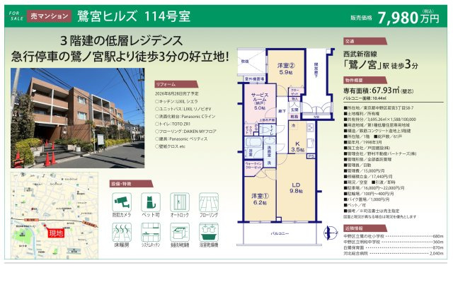 【その他】 | 鷺宮ヒルズ　仲介手数料無料＋40万円現金プレゼント中