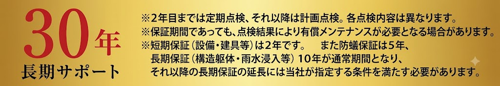 昭島市拝島町4丁目　新築戸建全1棟のその他|住んでからも安心。最長30年の長期サポートで、大切な住まいを末永く見守ります。