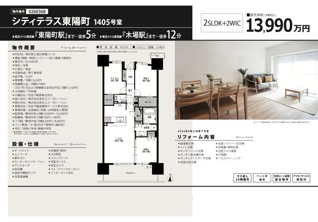 【その他】 | シティテラス東陽町　仲介手数料無料＋70万円現金プレゼント中