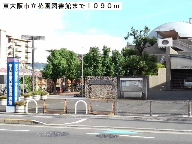 ノース　ラポールの周辺|東大阪市立花園図書館まで1090m