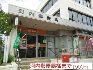 ノース　ラポールの周辺|河内郵便局様まで1900m
