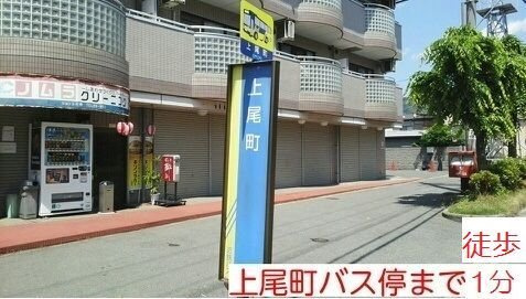 メゾン　ド　ボヌール　上尾の周辺|バス停まで10m