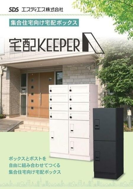 ※宅配ボックス