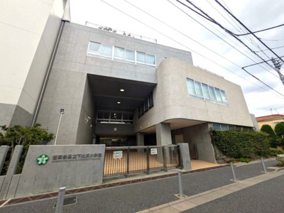 【周辺】 | 世田谷区大原一丁目　建築条件無し　売地 | 区立下北沢小学校