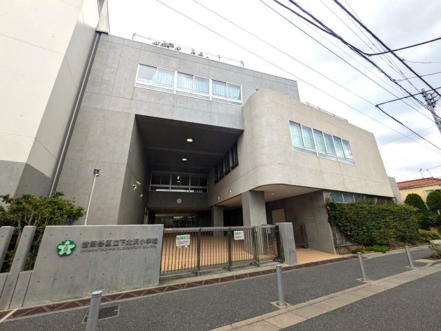 【周辺】 | 世田谷区大原一丁目　建築条件無し　売地 | 区立下北沢小学校