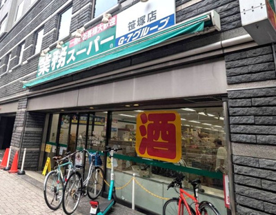 【周辺】 | 世田谷区大原一丁目　建築条件無し　売地 | 業務スーパー笹塚店