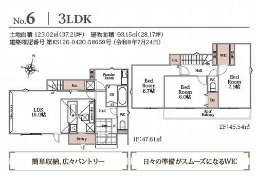 【仲介手数料０円】座間市ひばりが丘5丁目第1期　新築一戸建て　全3棟の間取り|№6【仲介手数料０円】座間市ひばりが丘5丁目第1期　新築一戸建て　全4棟