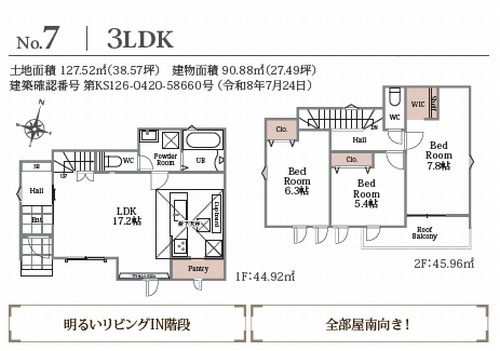 【仲介手数料０円】座間市ひばりが丘5丁目第1期　新築一戸建て　全3棟のその他|№7【仲介手数料０円】座間市ひばりが丘5丁目第1期　新築一戸建て　全4棟