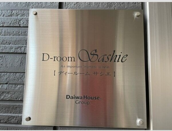 D-Room Sashie(ディールームサシエ)のエントランス