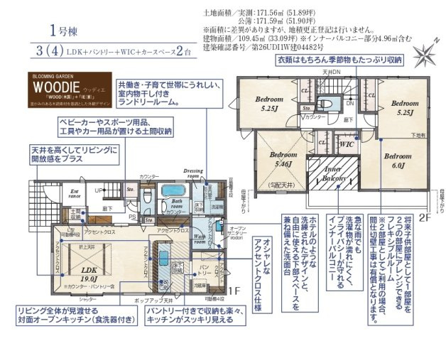 入間市東町7丁目・全1棟　新築一戸建　～LDK19帖～