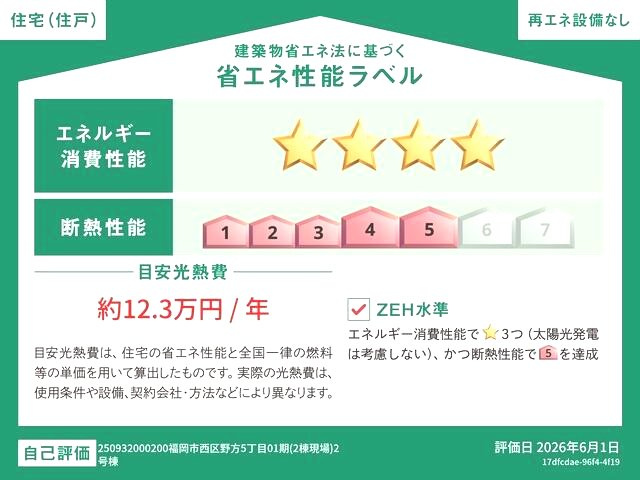 福岡市西区野方５丁目の新築一戸建の区画図