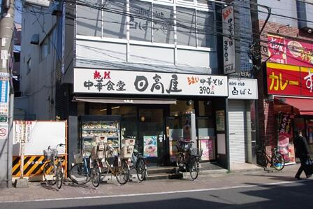 中華食堂日高屋五反野店まで184m