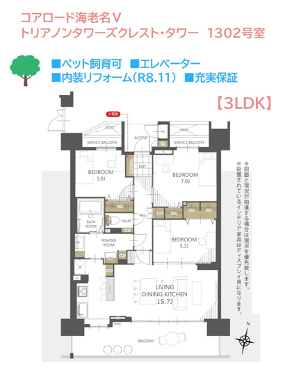 【間取り】 | 13階部分につき陽当たり＆眺望良好◎ペットと暮らせる3LDK☆　　
安心のアフターサービス保証付き！