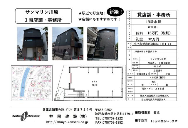 サンマリン川原