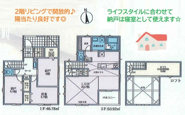 【間取り】 | 開放感あふれる2階リビングと、天井の高さが心地よい勾配天井♪
収納充実でお部屋スッキリ片付きます◎