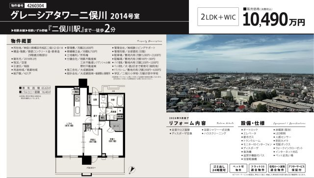 グレーシアタワー二俣川★仲介手数料無料★ |仲介手数料無料！お問合せ下さい/080-7058-7312 