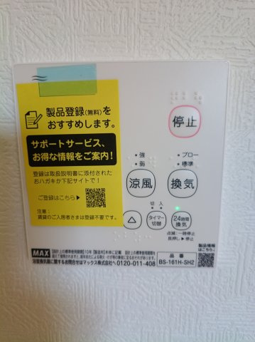 クレイドルガーデン周南市温田第1のその他|浴室乾燥操作パネルです